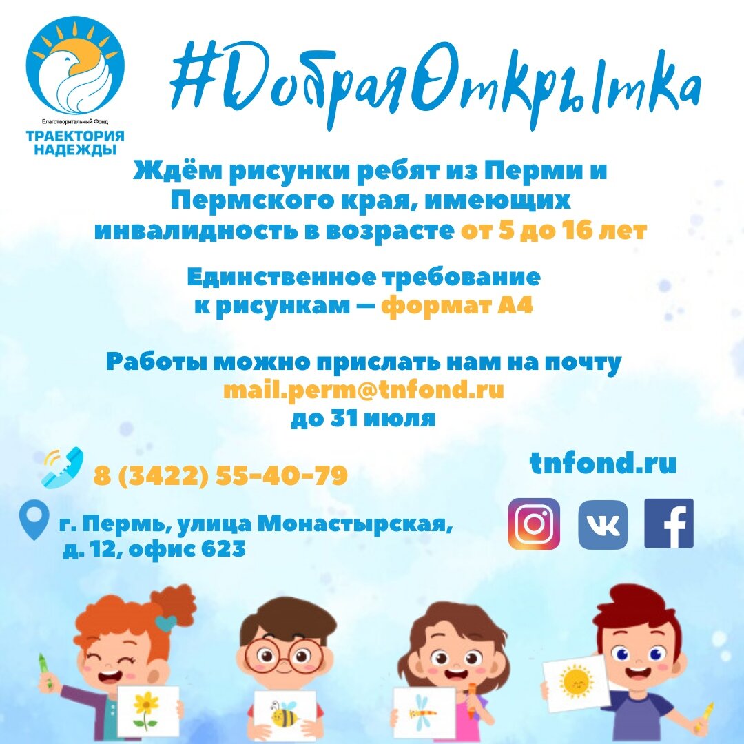 Фото предоставлено Благотворительным фондом «Траектория Надежды».