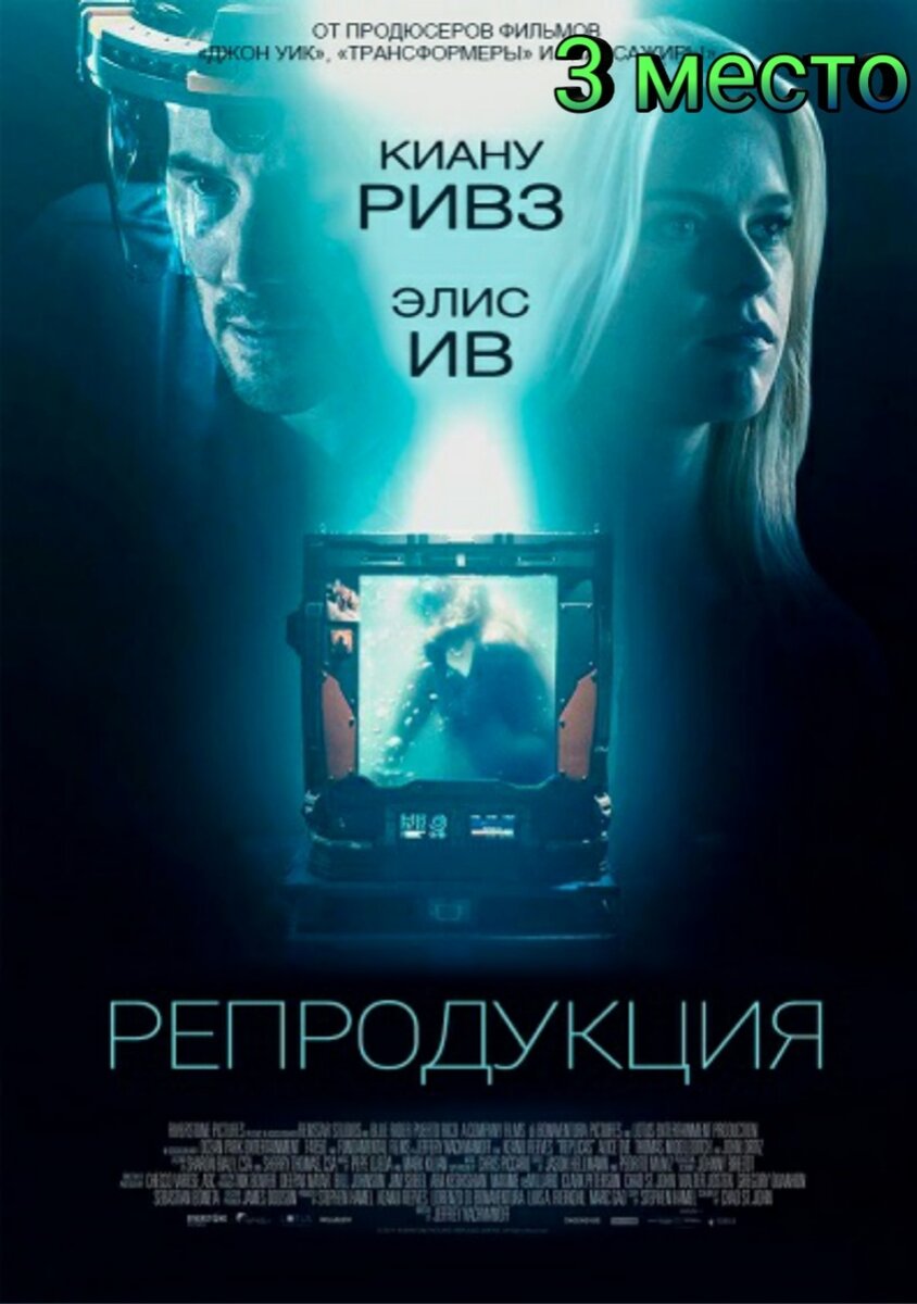  3 Место; Репродукция (2018)
