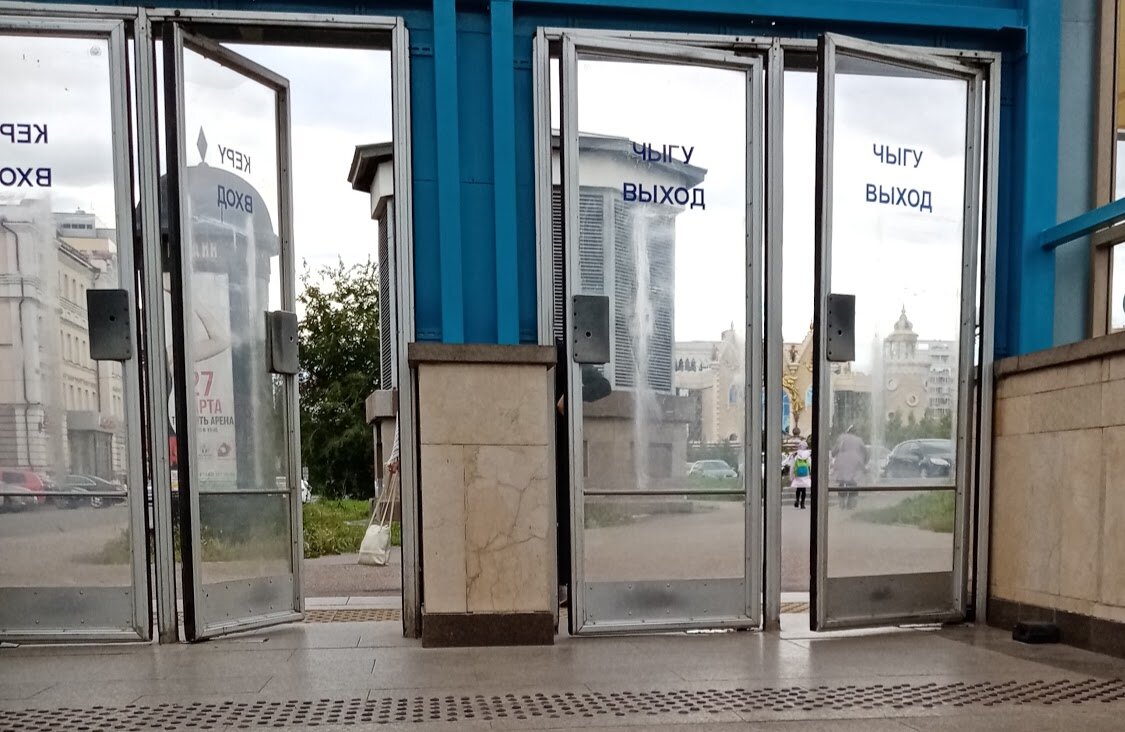 Выход  со станции метро "Суконная слобода".Виден театр кукол.