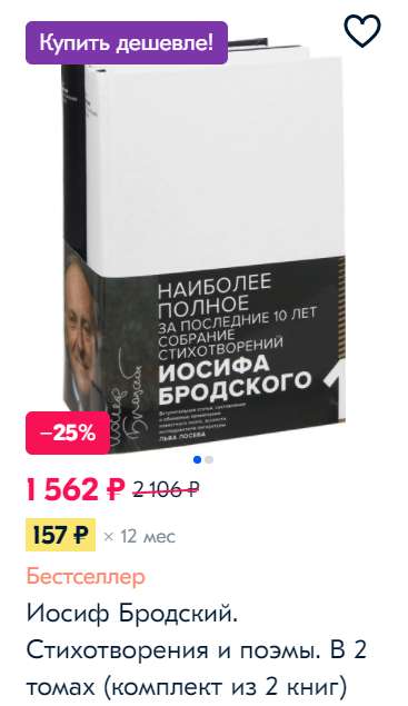 Собрание стихотворений Бродского - 1 562 руб. на OZON