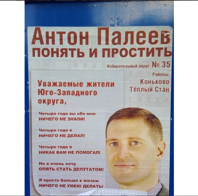 Выборы коньково. Кандидат в депутаты лозунг смешной. Предвыборный агитационный плакат. Девиз кандидата в депутаты. Предвыборная листовка депутата.