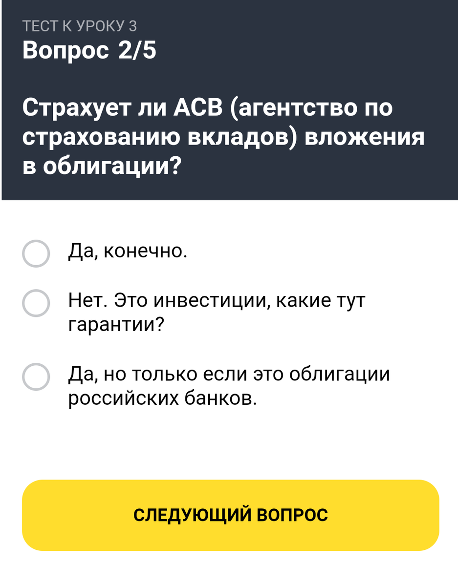 Выберите верное утверждение тест тинькофф