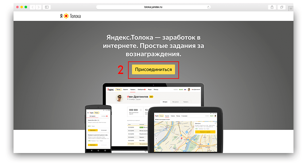 
Шаг с 1-го по 2-й: инструкция как зарегистрироваться на Яндекс Толока для исполнителя