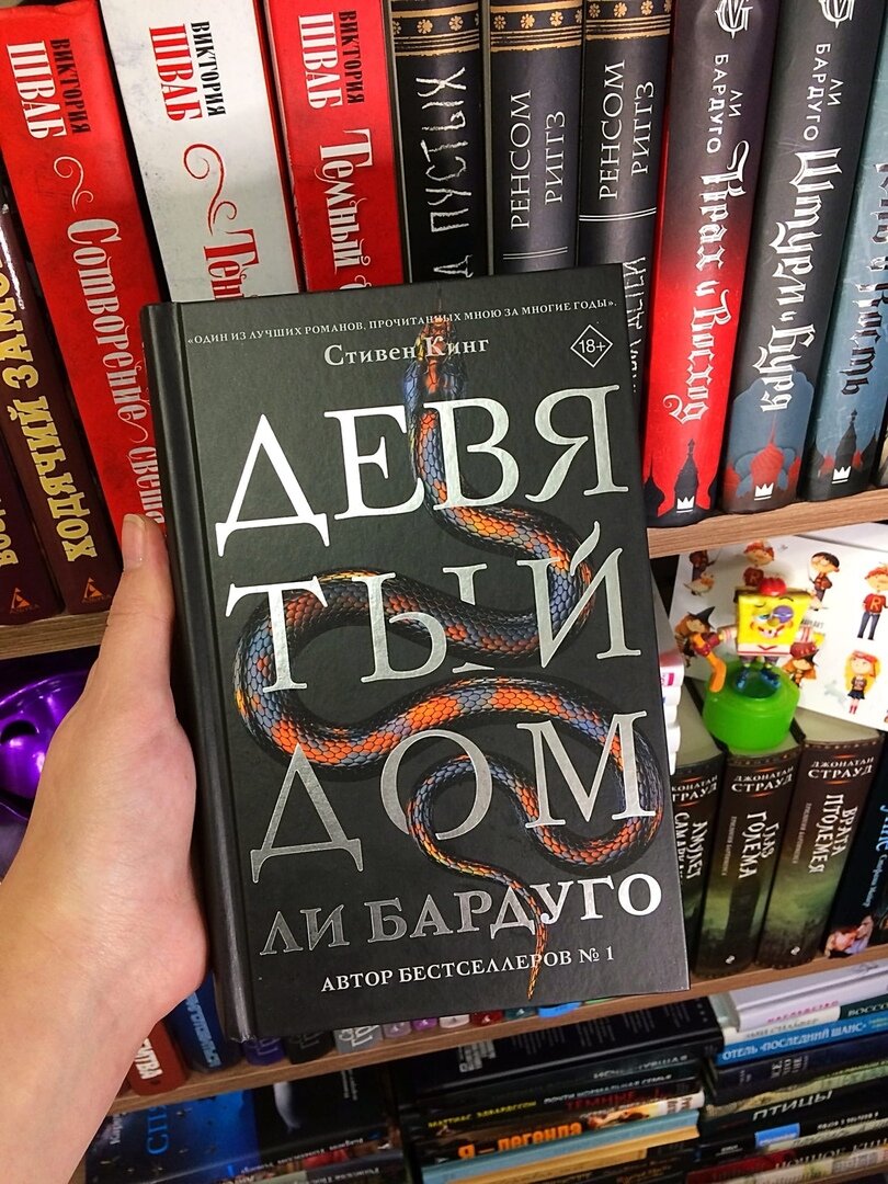 Книга ли читать. Ли Бардуго 