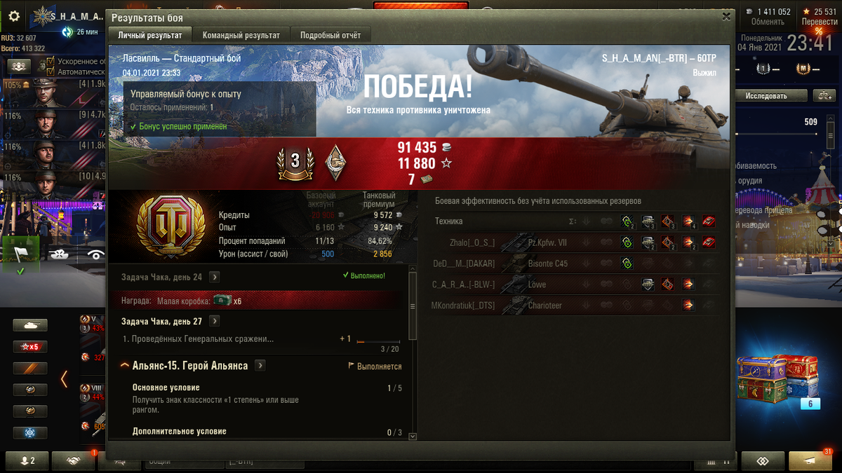 пока мой лучший бой