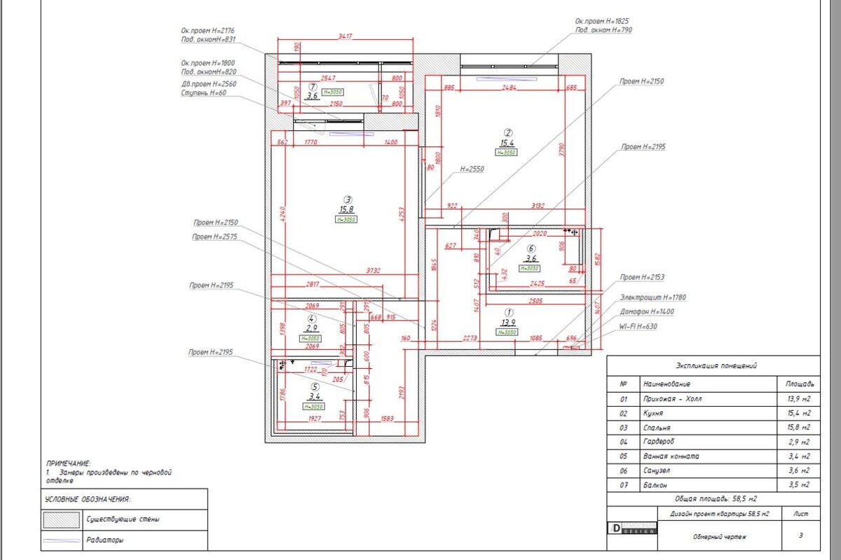 Обмерный план