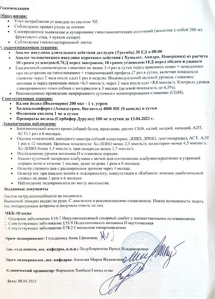 Моя выписка из университетской клинической больницы №2 Клиники эндокринологии отделения эндокринологического терапевтического №1