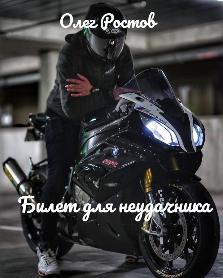 - ТЫ??? – Ярко-синие глаза Стеллы потемнели от злости. У меня возникло ощущение, что меня сейчас долбанёт разряд в несколько тысяч вольт!                                                                             - Это не я! – На автомате ответил ей.
- Андрей, между прочим, - продолжала мелкий провокатор, - у меня отчество Андреевна!