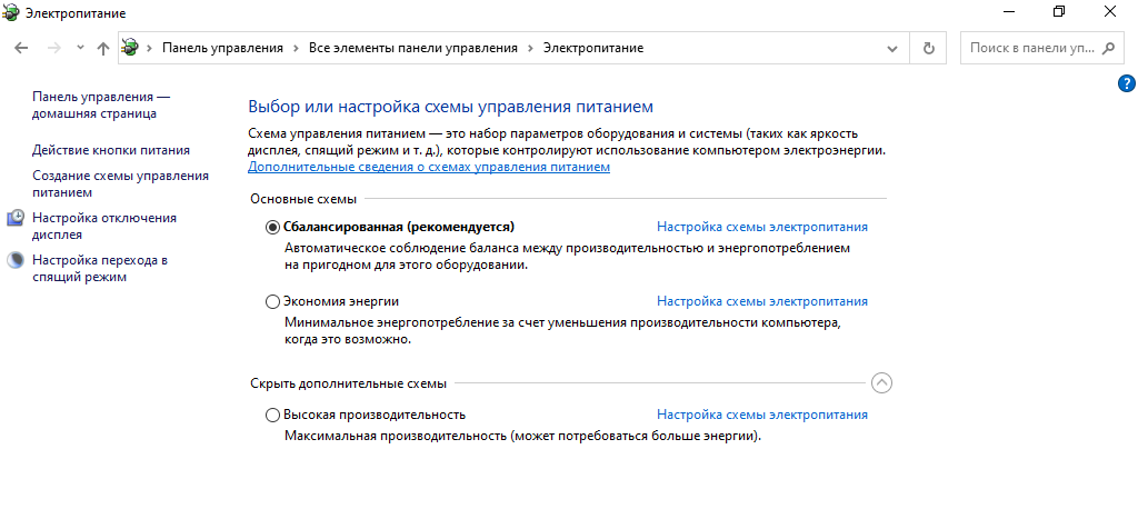 Максимальная производительность windows. Схемы электропитания Windows. Настройка схемы электропитания. Схема питания высокая производительность. План электропитания виндовс 10.