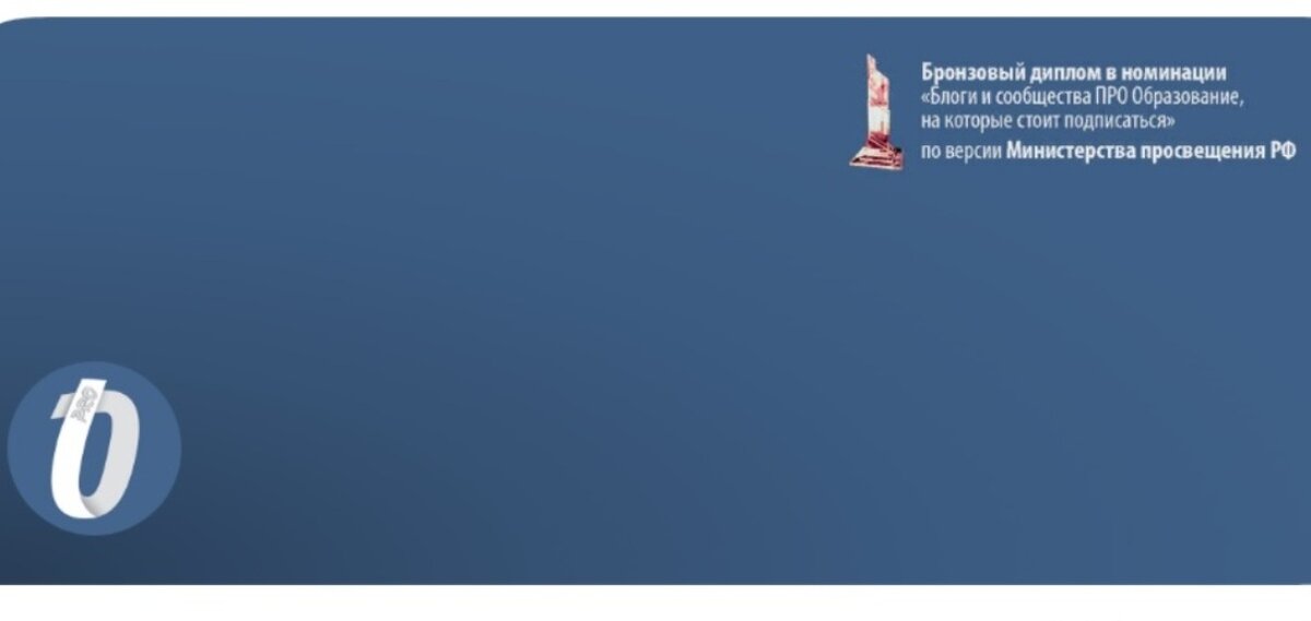 Обложка канала "Обучение ПРО". Скриншот страницы канала на Яндекс.Дзен