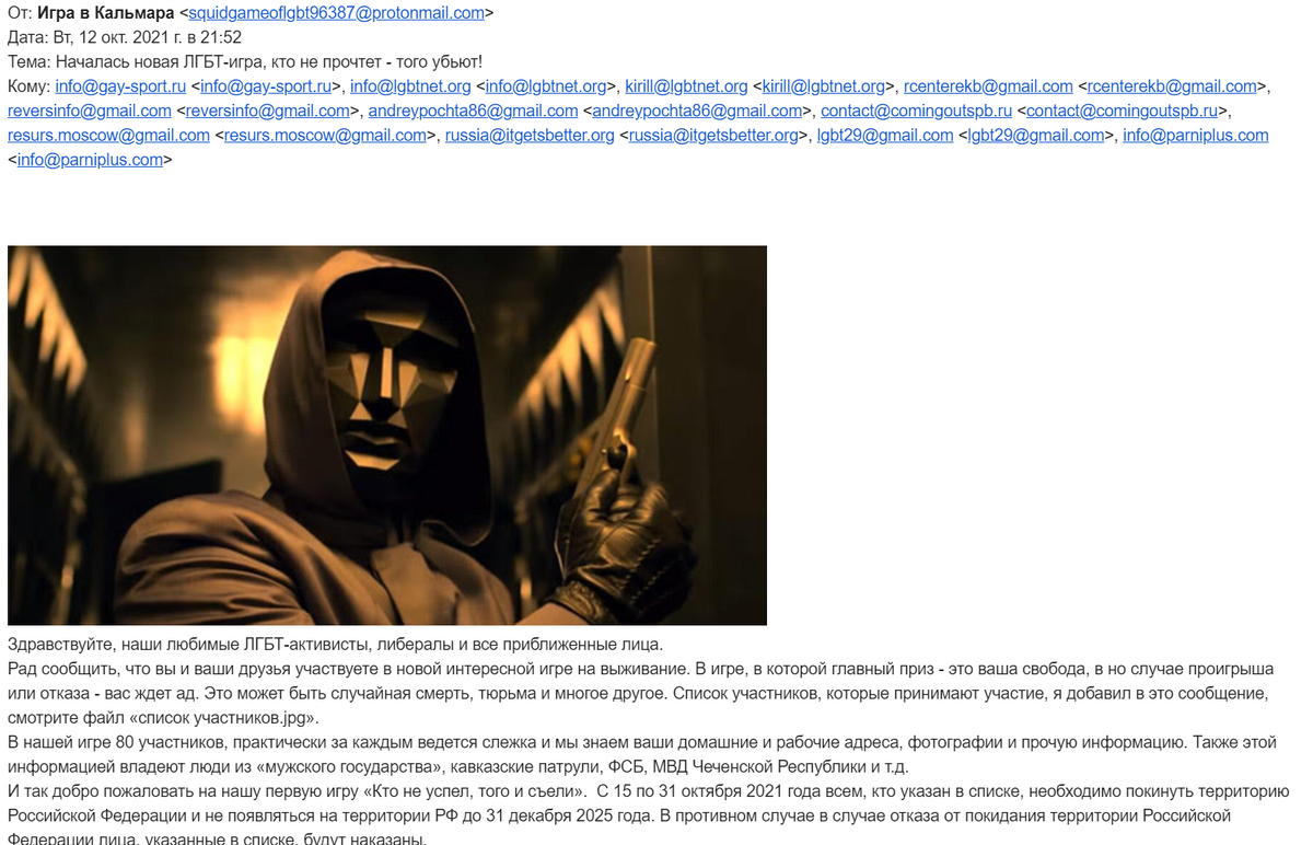 скриншот письма