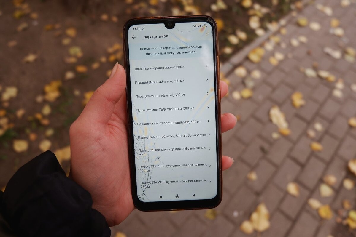 Как быстро найти аптеку с нужным лекарством (опыт нашего пользователя) | Честный  ЗНАК | Дзен