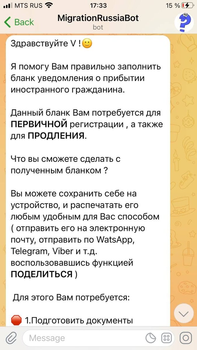 С помощью TELRGRAM бота https://t.me/MigrationRussiaBot Вы можете легко заполнить бланк.