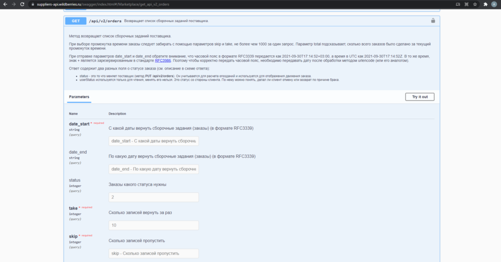 Https api wildberries ru. Параметры запросов API. Запрос-ответ API. Как сделать API запрос. Ответ на get запрос.