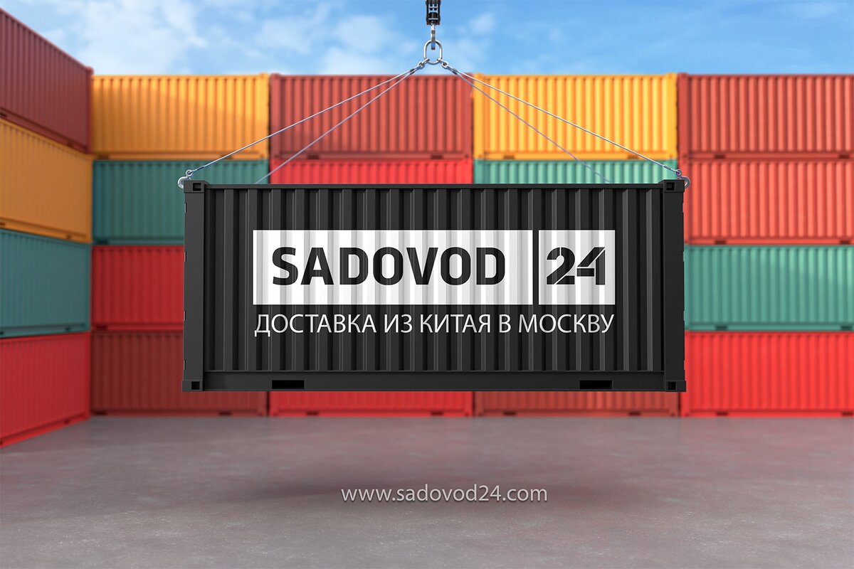 Доставка из Китая в Москву