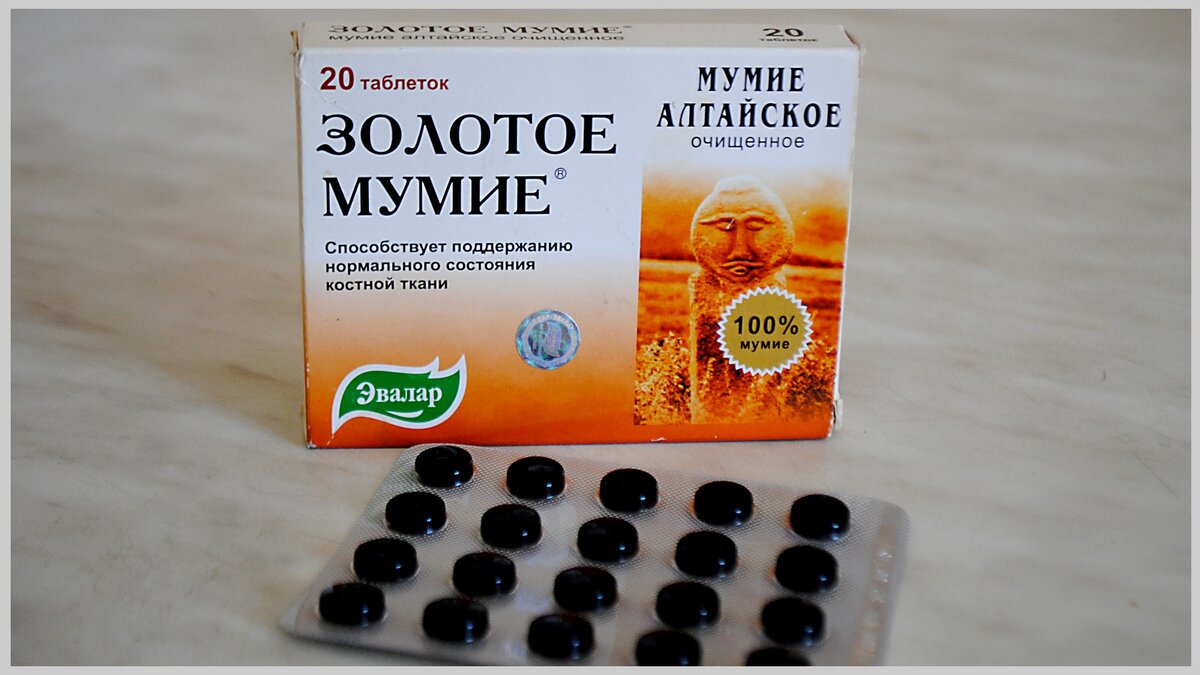 Купить Каменное масло с мумие, 3 г в Москве: цена с доставкой в каталоге интернет аптеки АлтайМаг