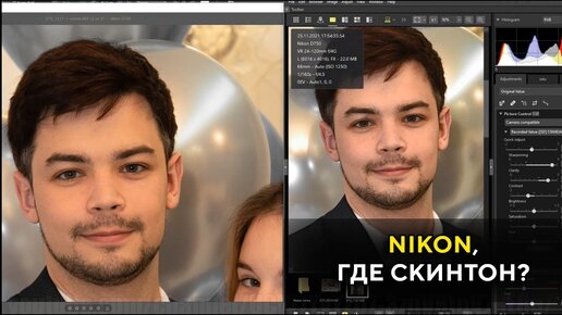 Как получить правильный цвет кожи на Nikon? Skin tones Nikon Подкаст