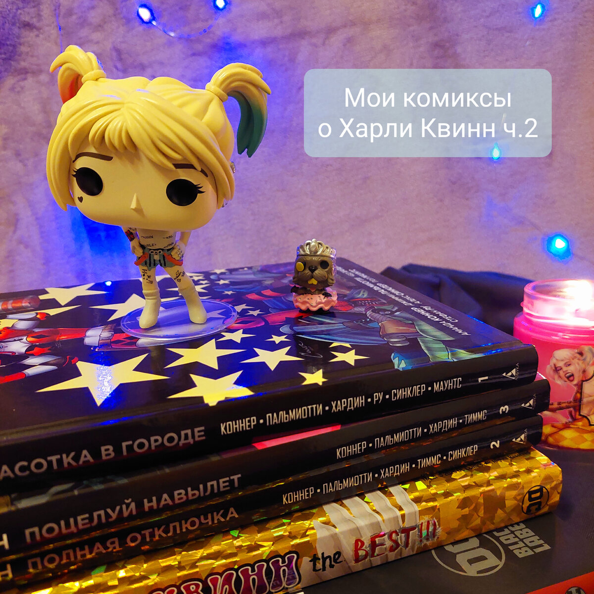 Коллекция комиксов о Харли Квинн.