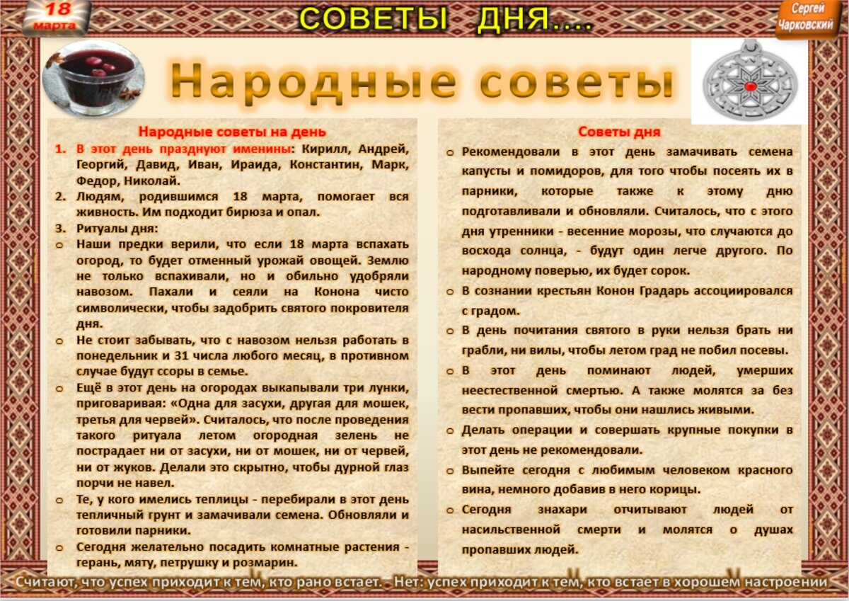 18 марта - Традиции, приметы, обычаи и ритуалы дня. Все праздники дня во  всех календаре | Сергей Чарковский Все праздники | Дзен