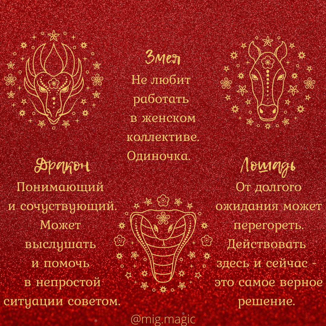 Козерог змея женщина. Овен характеристика знака женщина змея. Овен характеристика знака женщина змея. Овен смешное описание. Год змеи и овен.