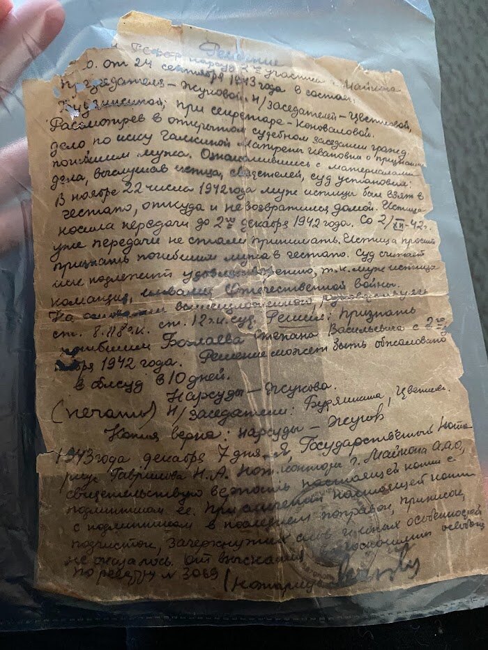 Мама хранит исторический документ. Справка о том, что муж моей бабушки - Баглаев Степан Васильевич - "командир, инвалид Отечественной войны" признан погибшим решением Нарсуда г. Майкопа