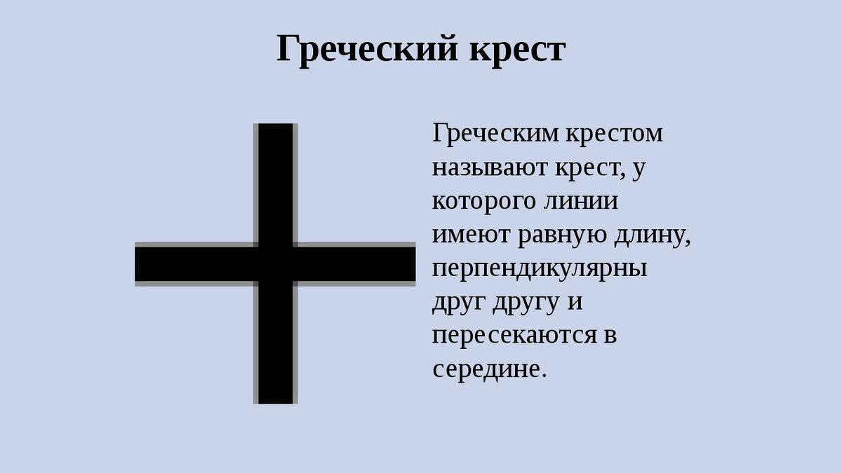 Секрет креста. Загадка про крест. Крестильный крестик с изумрудом. Схимонашеский крест. Тайный крест.