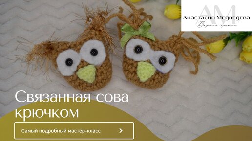 Выкройка и пошив совы из фетра