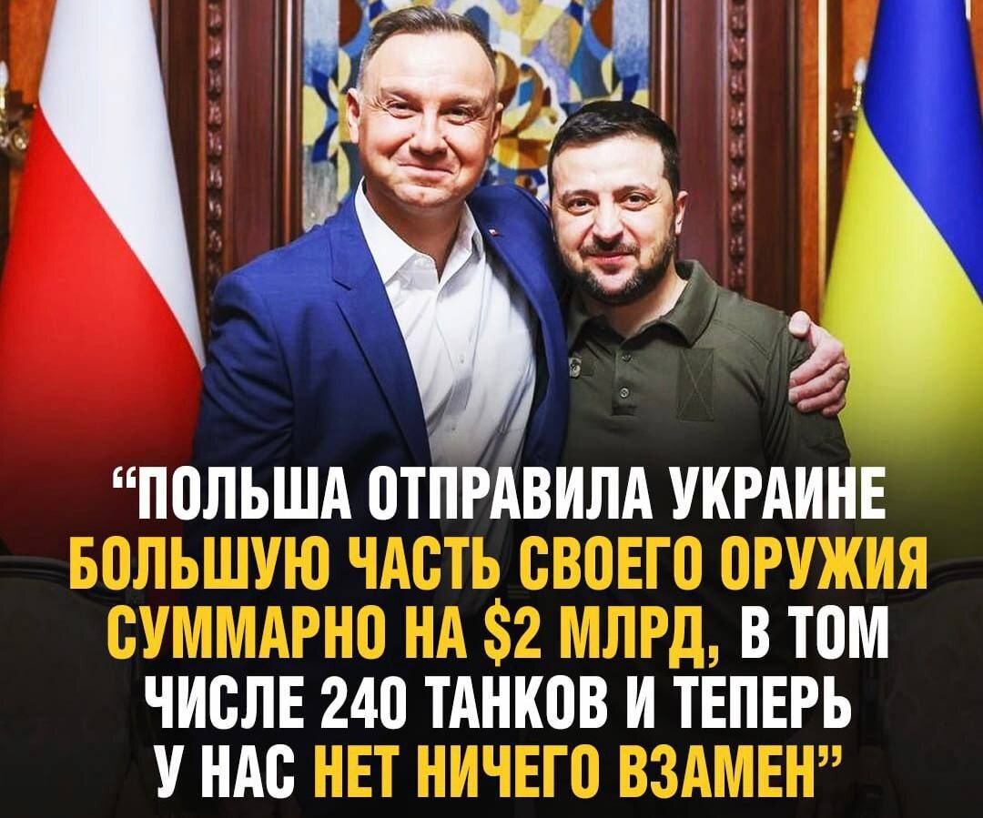 Польша выслала. Польша выслала