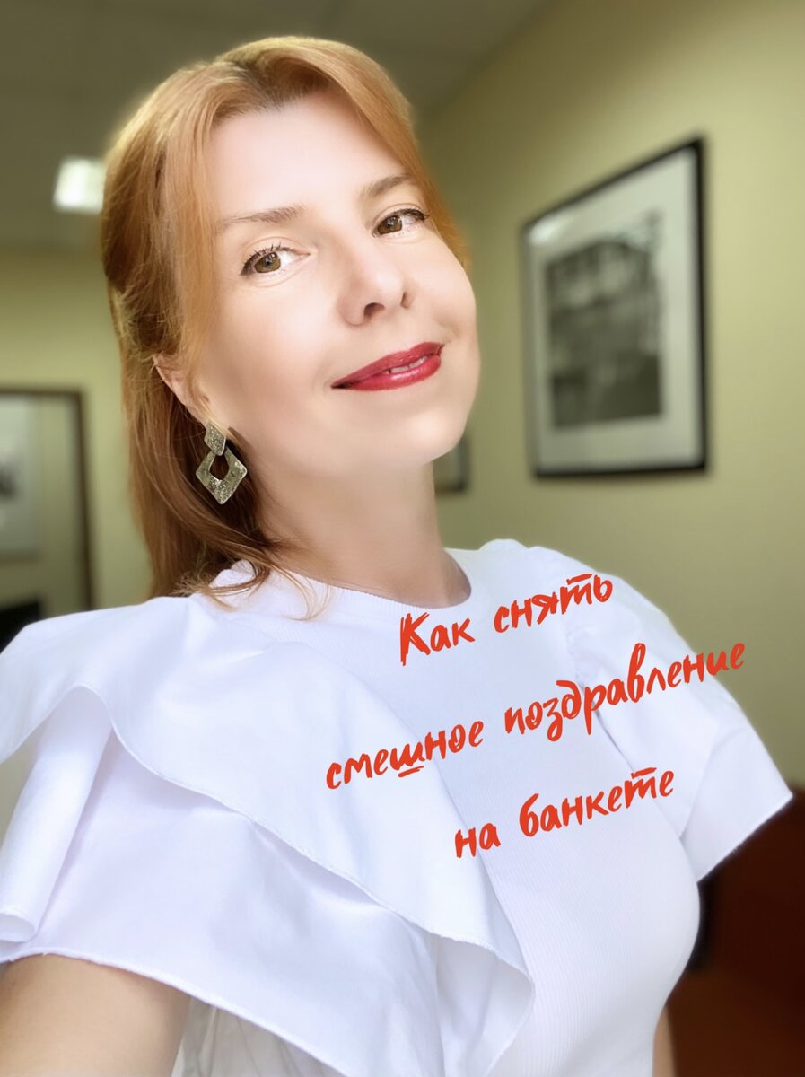 Как снять смешное видео на праздновании юбилея