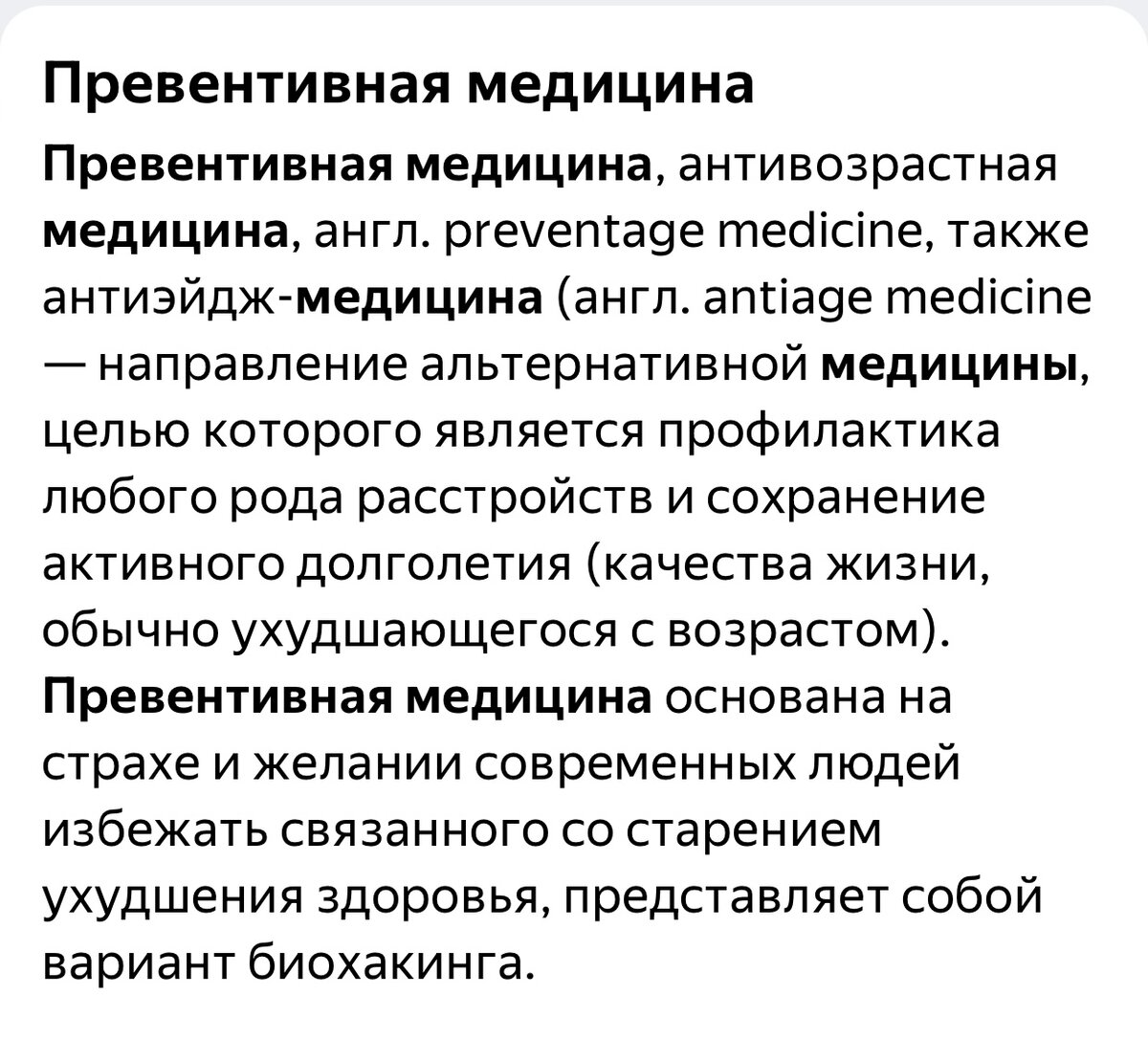 Слова из медицины. Превентивная медицина что это такое простыми словами в медицине.