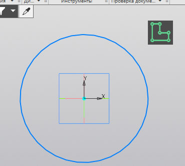 Построим в эскизе окружность произвольного диаметра с центром в начале координат