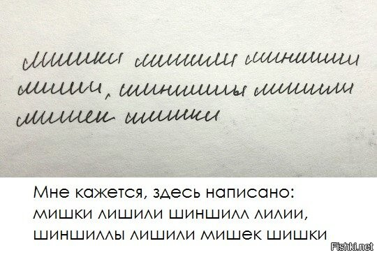 Russian написал. Лишишься русский почерк. Русский почерк для иностранцев. Русский курсив. Шиншилла курсив.