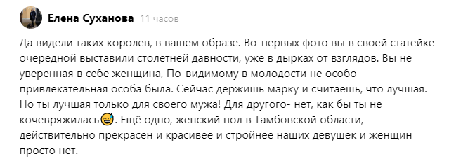 Разъясняю, Лена. Фото для статьи были к примеру, чтобы читатель понял о ком речь. Ну, а в целом, Ваш Лена, комментарий - список комплексов для психологической проработки. Лена, затягивать с такими делами опасно для здоровья. А российские женщины прекрасны на всей территории нашей Родины, не только в Тамбове.  