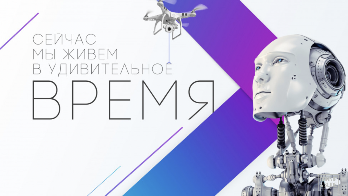 Пример слайда под рассказ (источник - bonnieandslide.com)