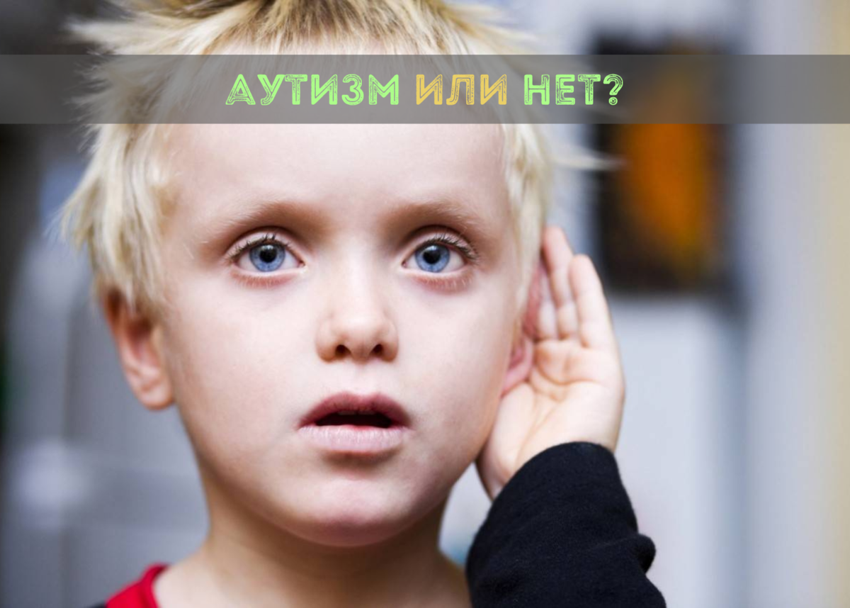Аутистические черты и аутизм: в чем разница? 🛡 | Центр ...