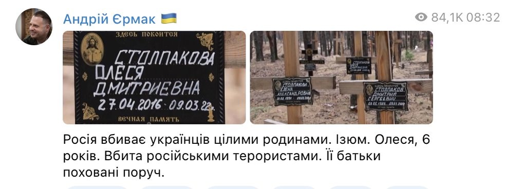 Фейк Андрея Ермака