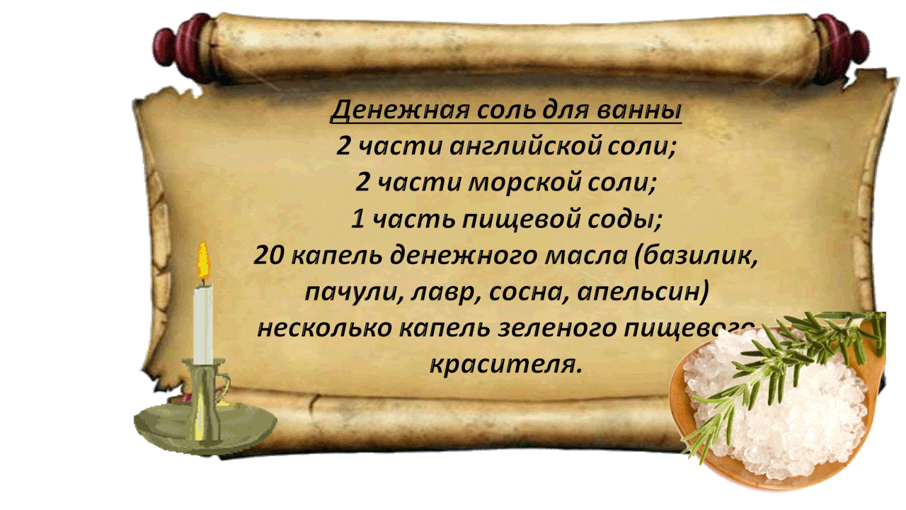 Соль в магии и магических обрядах. | Эзотерика/Магия Рун | Дзен