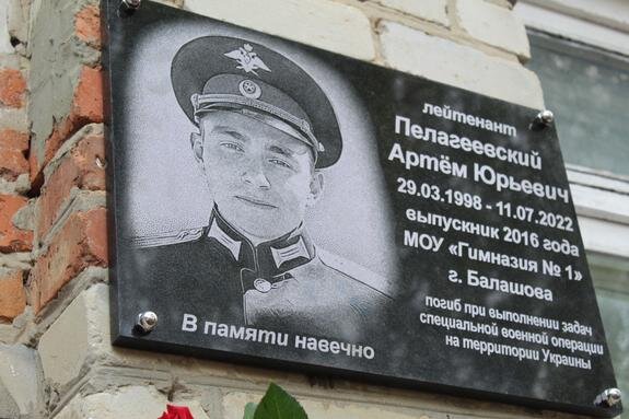    Мемориальная доска памяти Артема Пелагеевского, фото с сайта baladmin.ru