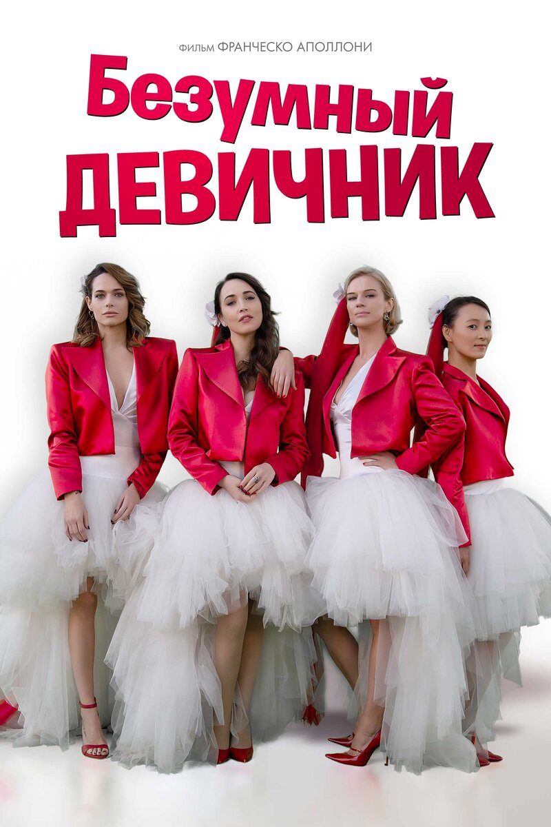 Постер к фильму