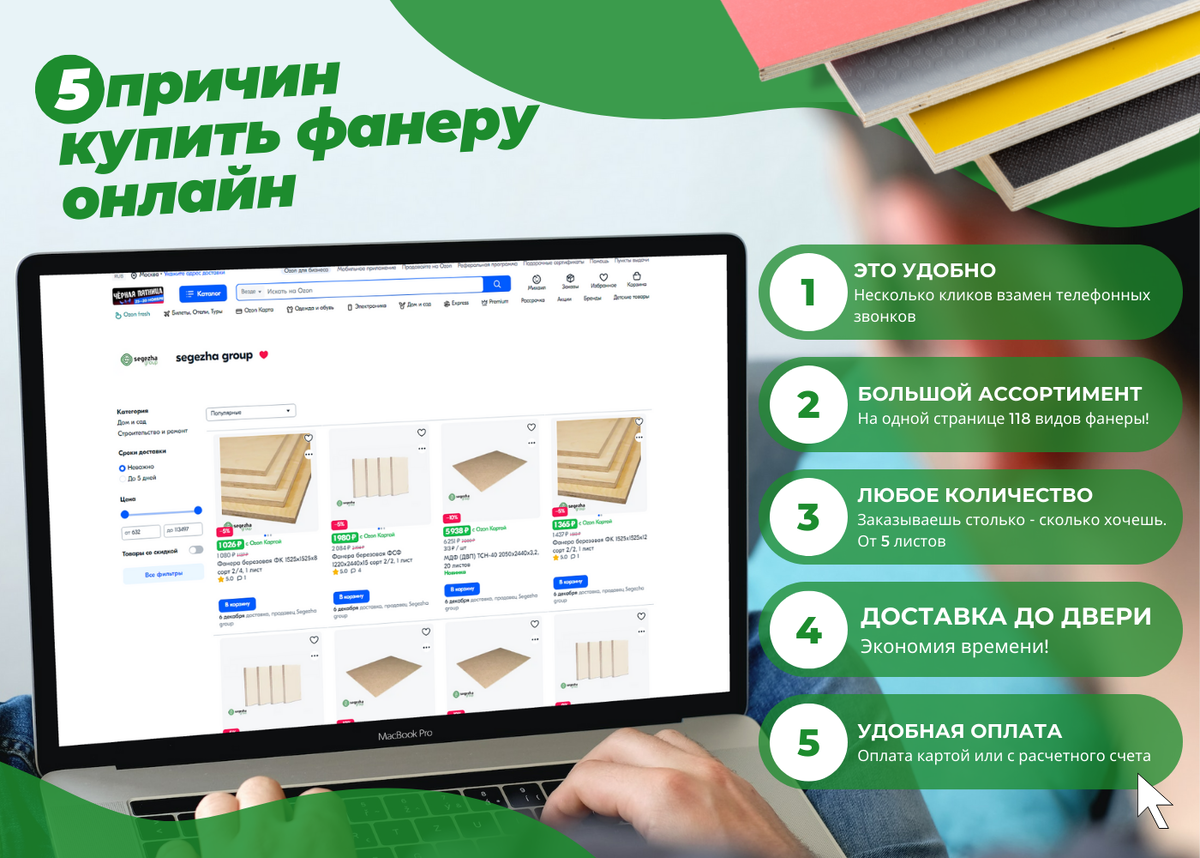 Заказать фанеру теперь очень просто!
