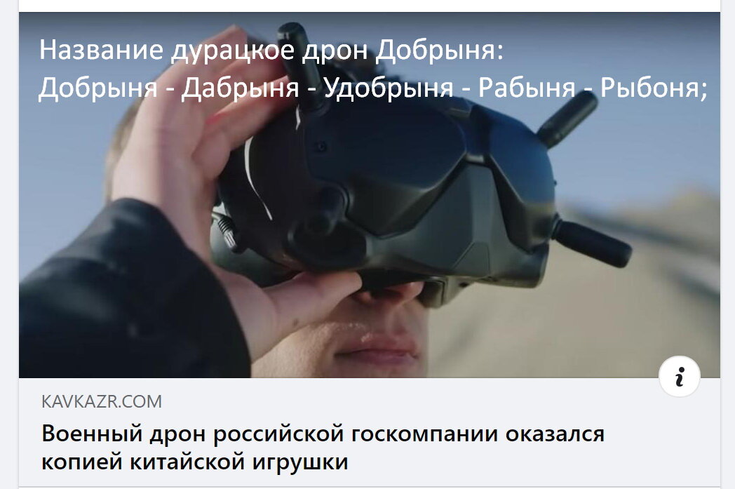 Название дурацкое дрон: Добрыня - Дабрыня - Удобрыня - Рабыня - Рыбоня;