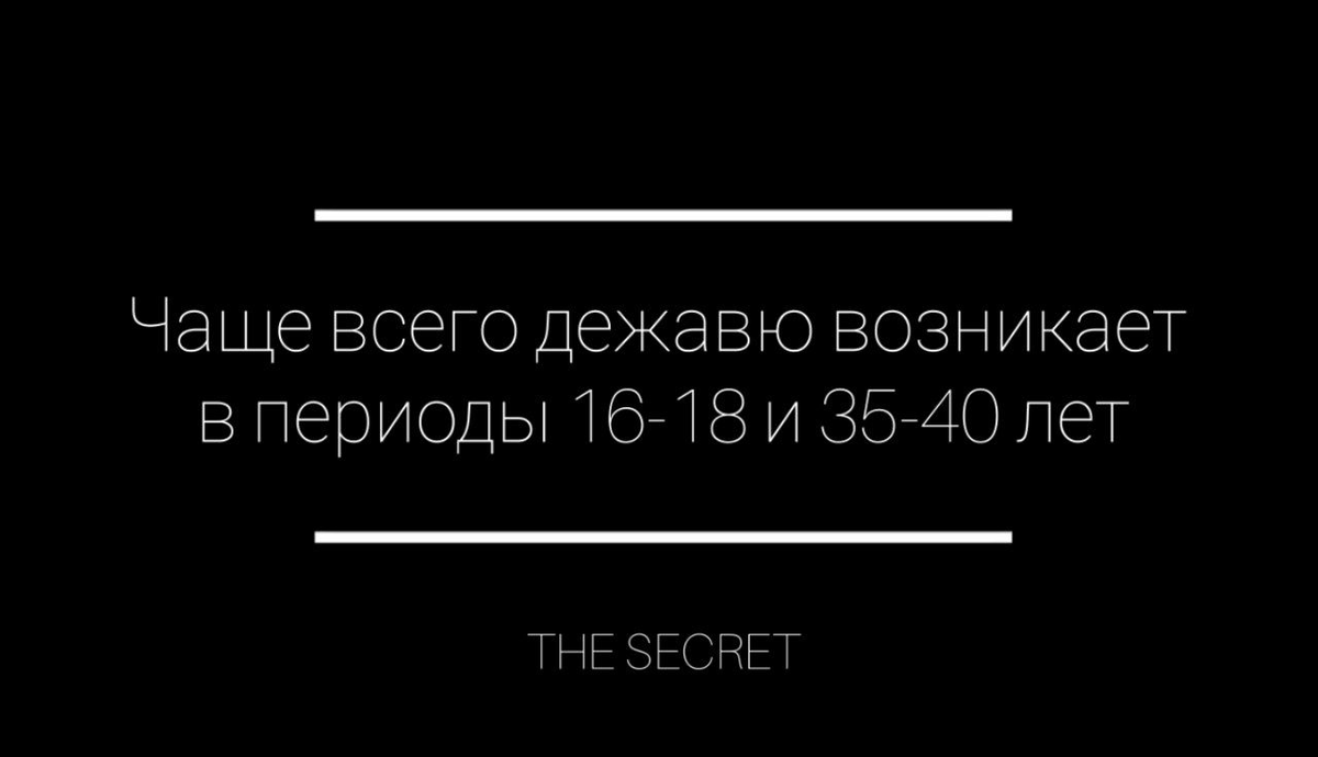 Дежавю: почему оно так часто возникает и как с ним справиться