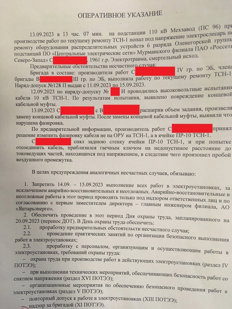 Фото с места несчастного случая с электрослесарем (исход летальный ...