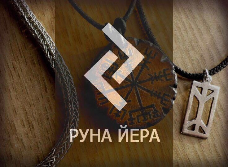 Скандинавская руна Иса