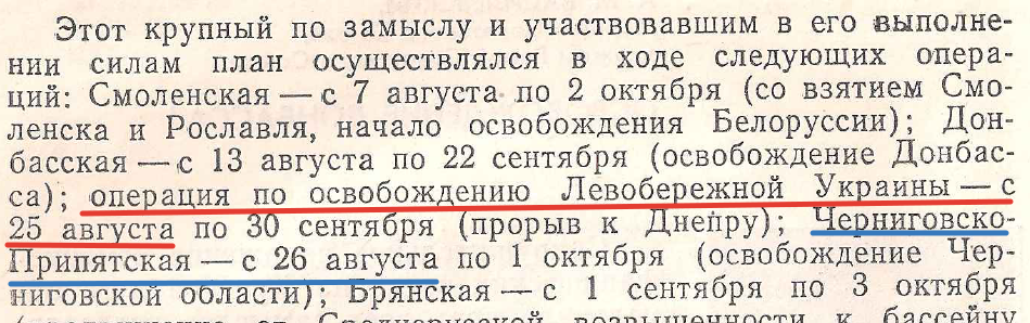 Фрагмент мемуаров маршала Василевского "Главное дело жизни"