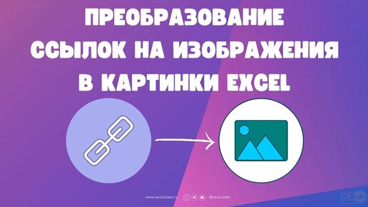 Преобразовать ссылку