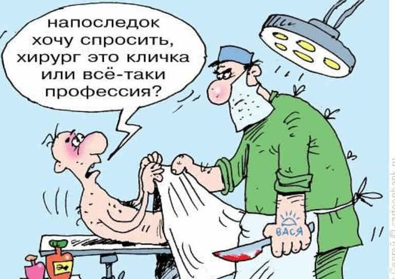 Хирург
