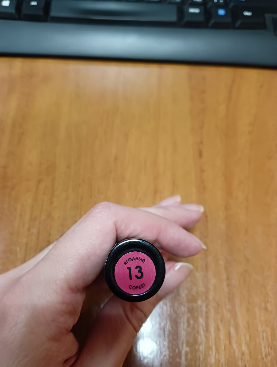 Ягодный сорбет, тон #13