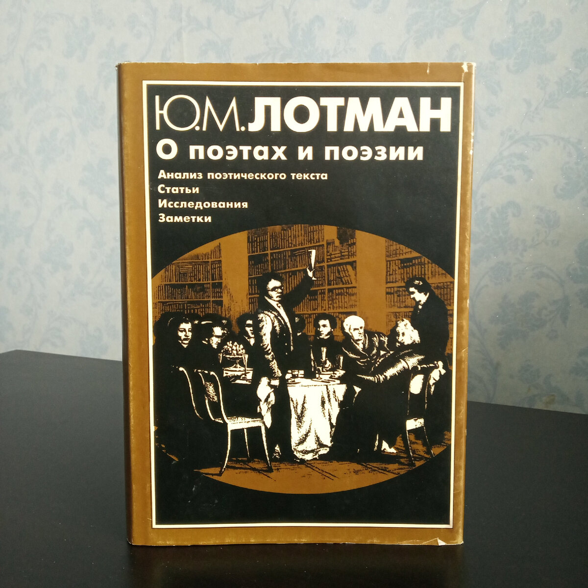 Лотман поэтическое слово. Лотман о поэтах и поэзии. Лотман анализ поэтического текста. Лотман книги.