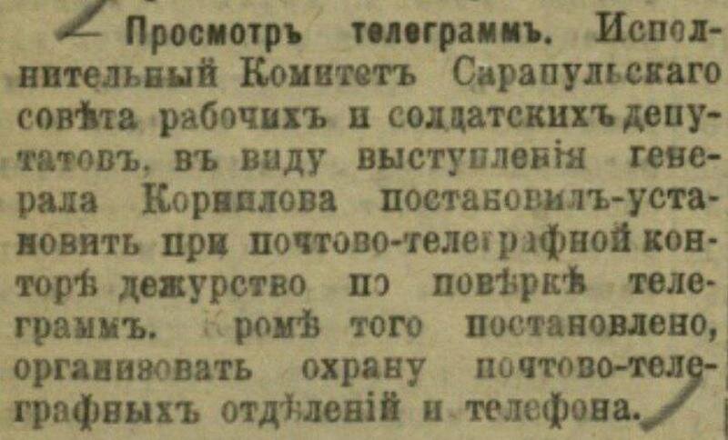 Газета «Кама» от 3 сентября 1917 годаФото: Комитет по делам архивов при правительстве Удмуртской Республики © gasur.ru